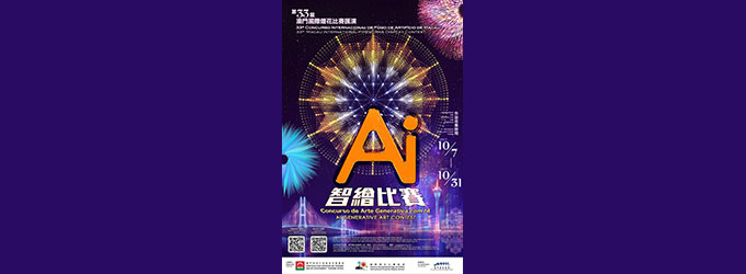 第 33 屆澳門國際煙花比賽匯演 A